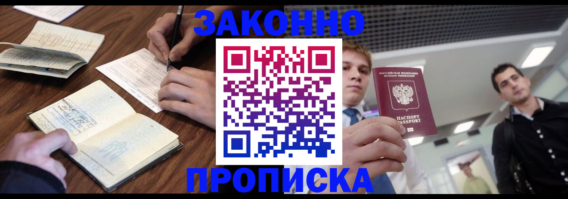 временная регистрация собственник в Павловске