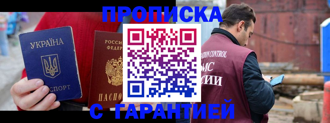 временная прописка в Павловске